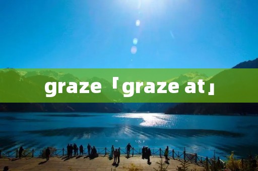 graze「graze at」