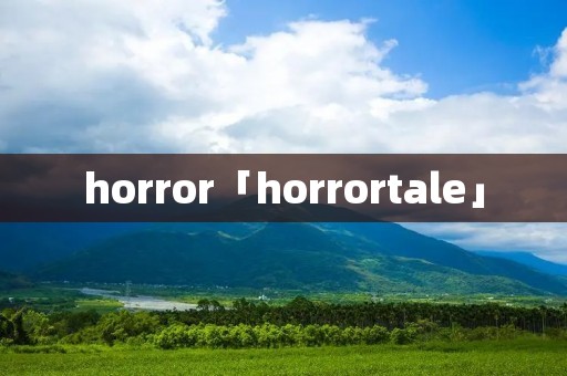 horror「horrortale」