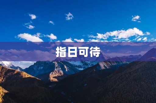 指日可待:疫苗接种正式向全民开放