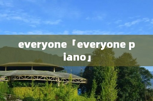 everyone「everyone piano」