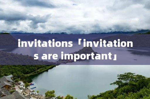 invitations「invitations are important」 invitations「invitations are important」