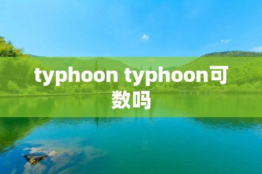 typhoon typhoon可数吗