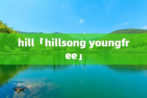 hill「hillsong youngfree」 hill「hillsong youngfree」