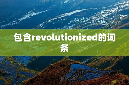 包含revolutionized的词条