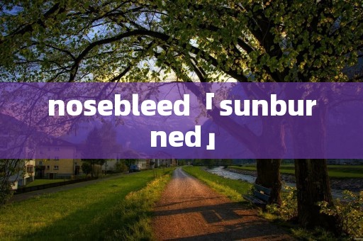 nosebleed「sunburned」