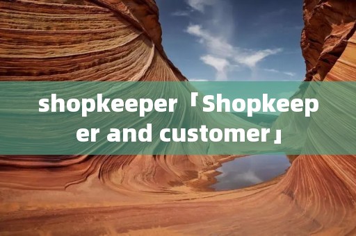shopkeeper「Shopkeeper and customer」 shopkeeper「Shopkeeper and customer」