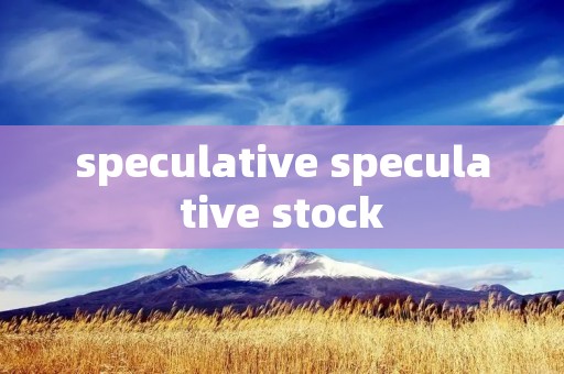speculative speculative stock