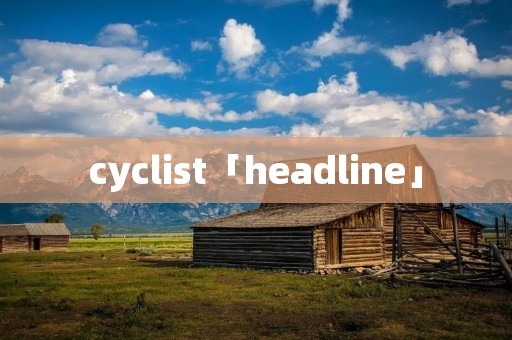 cyclist「headline」