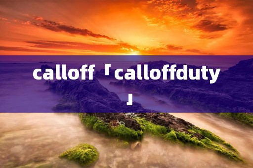 calloff「calloffduty」