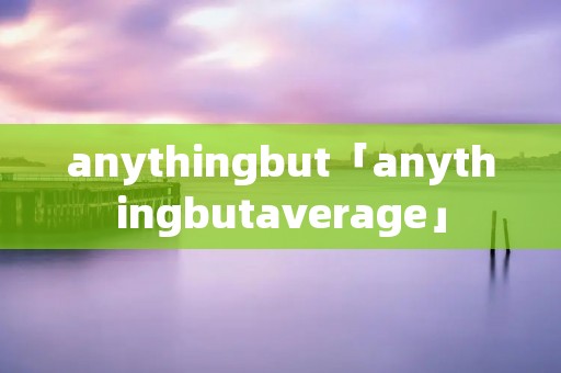 anythingbut「anythingbutaverage」