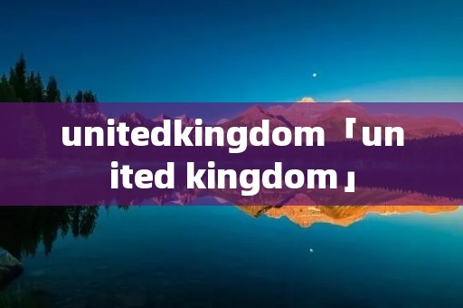 unitedkingdom「united kingdom」