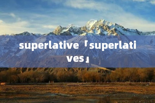 superlative「superlatives」