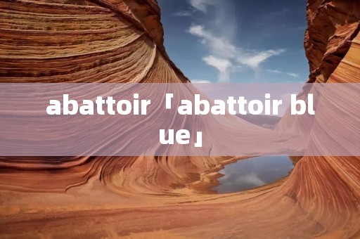 abattoir「abattoir blue」