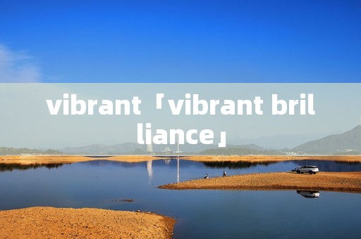 vibrant「vibrant brilliance」 vibrant「vibrant brilliance」
