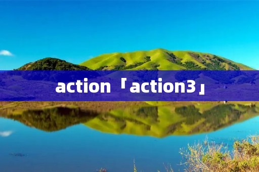 action「action3」