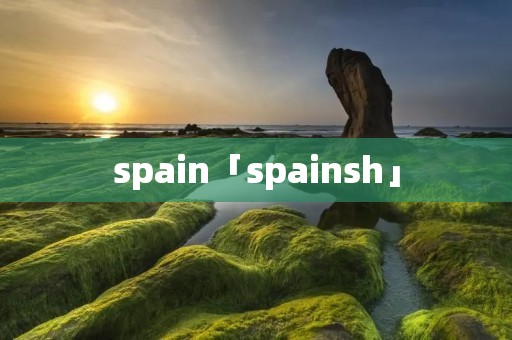 spain「spainsh」