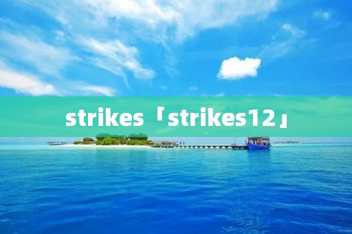 strikes「strikes12」