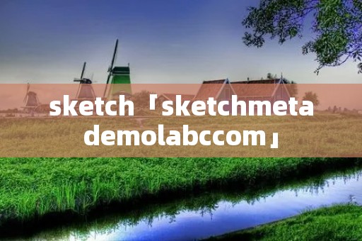 sketch「sketchmetademolabccom」