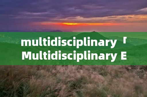 multidisciplinary「Multidisciplinary Economics」