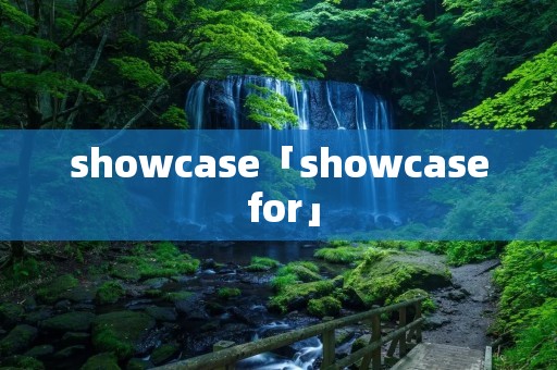 showcase「showcase for」