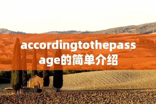 accordingtothepassage的简单介绍