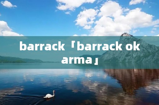 barrack「barrack okarma」 barrack「barrack okarma」