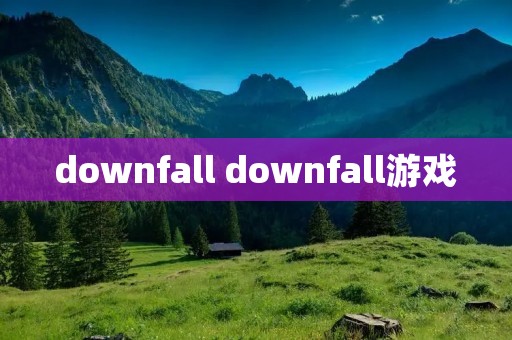 downfall downfall游戏