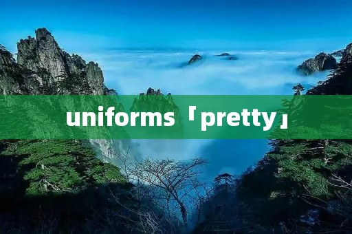 uniforms「pretty」