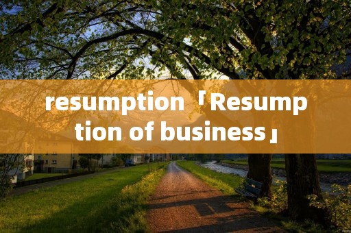 resumption「Resumption of business」