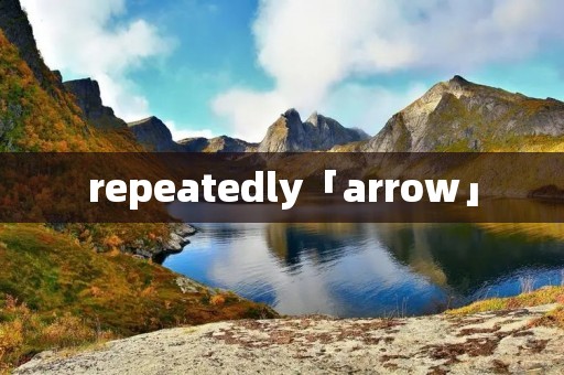 repeatedly「arrow」