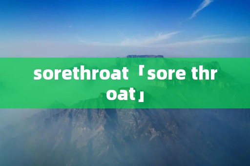 sorethroat「sore throat」
