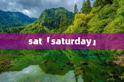 sat「saturday」 sat「saturday」