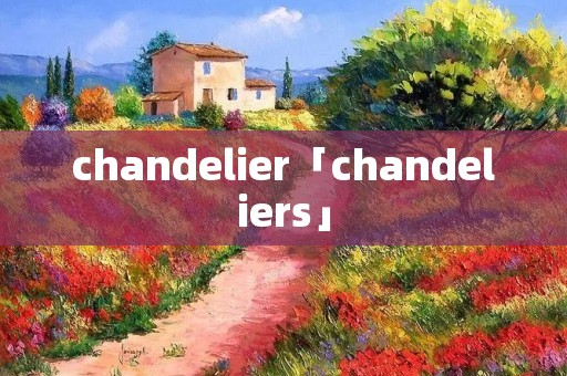 chandelier「chandeliers」