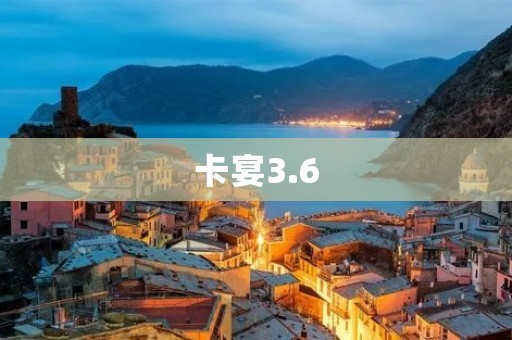 卡宴3.6:极致豪华与卓越性能的完美融合 卡宴3.6:极致豪华与卓越性能的完美融合