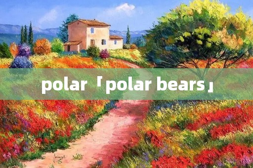 polar「polar bears」 polar「polar bears」