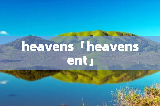 heavens「heavensent」