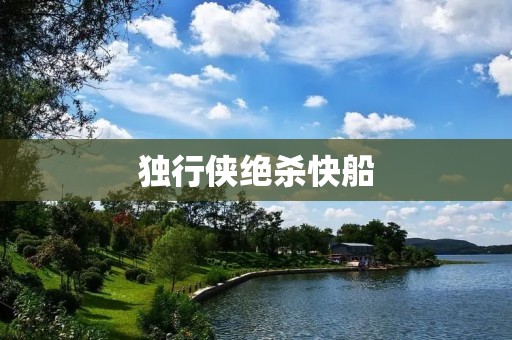 独行侠绝杀快船:一场惊心动魄的比赛 独行侠绝杀快船:一场惊心动魄的比赛