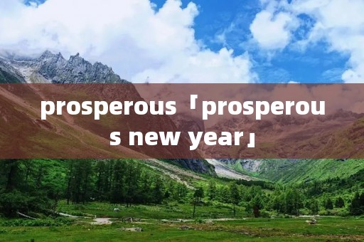 prosperous「prosperous new year」