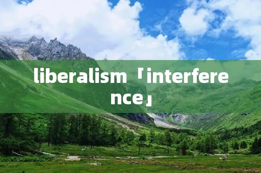 liberali**「interference」 liberali**「interference」