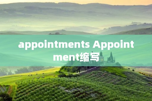 appointments Appointment缩写