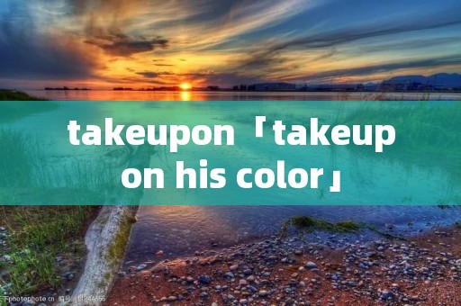 takeupon「takeupon his color」 takeupon「takeupon his color」