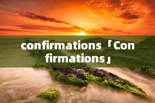 confirmations「Confirmations」 confirmations「Confirmations」