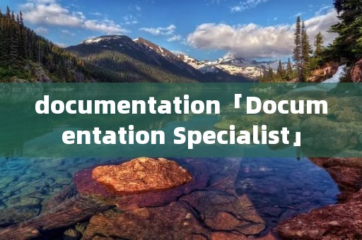 documentation「Documentation Specialist」