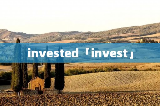 invested「invest」