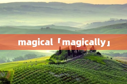magical「magically」 magical「magically」