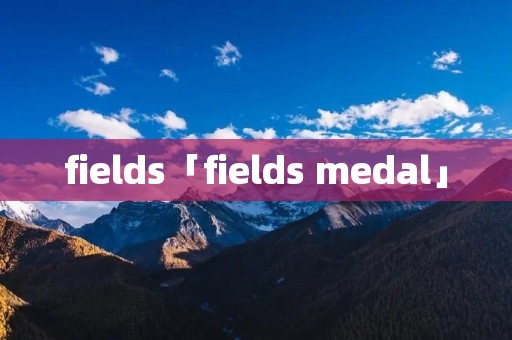 fields「fields medal」 fields「fields medal」