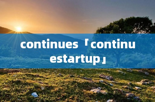 continues「continuestartup」