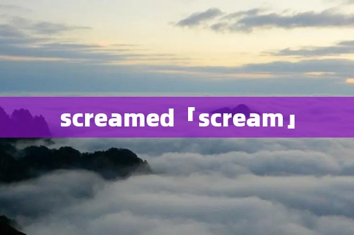 screamed「scream」 screamed「scream」