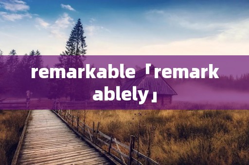 remarkable「remarkablely」
