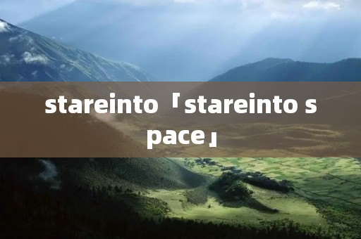 stareinto「stareinto space」